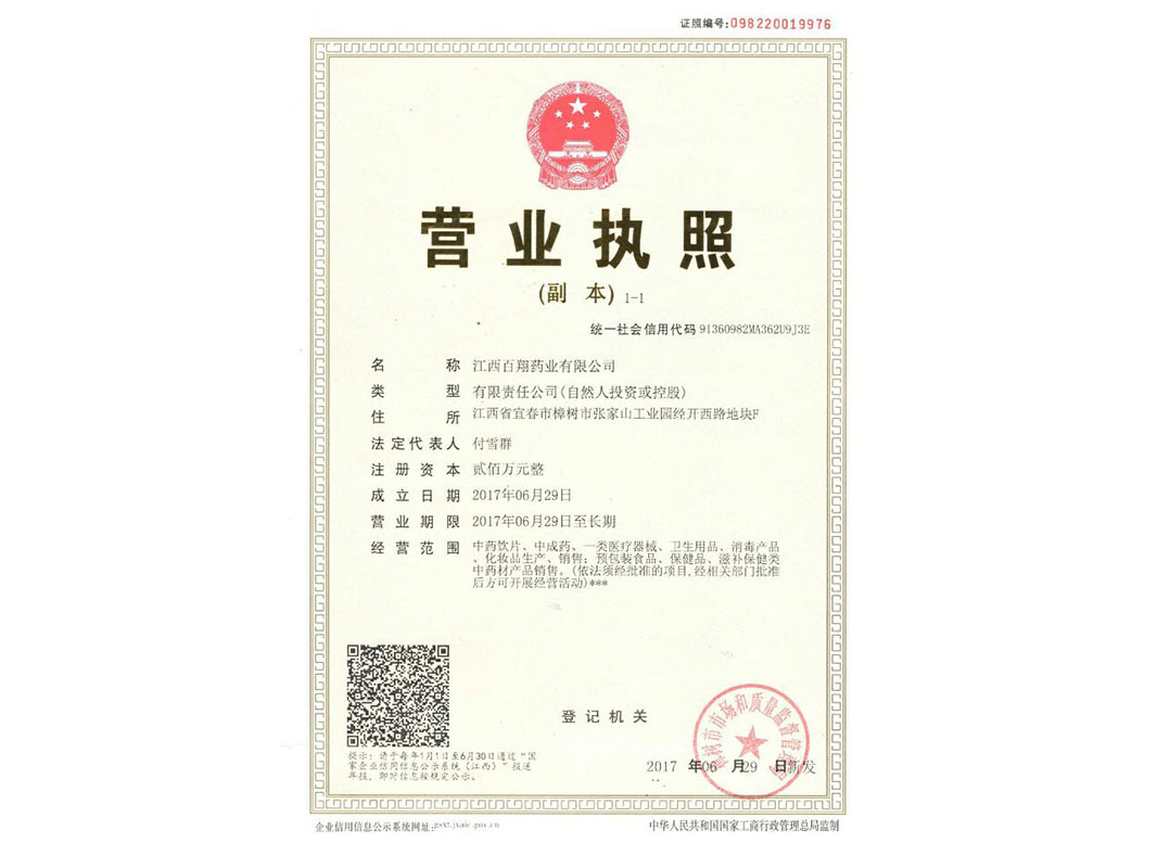 企業(yè)營業(yè)執(zhí)照