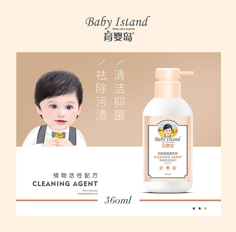 奶瓶果蔬清洗劑
