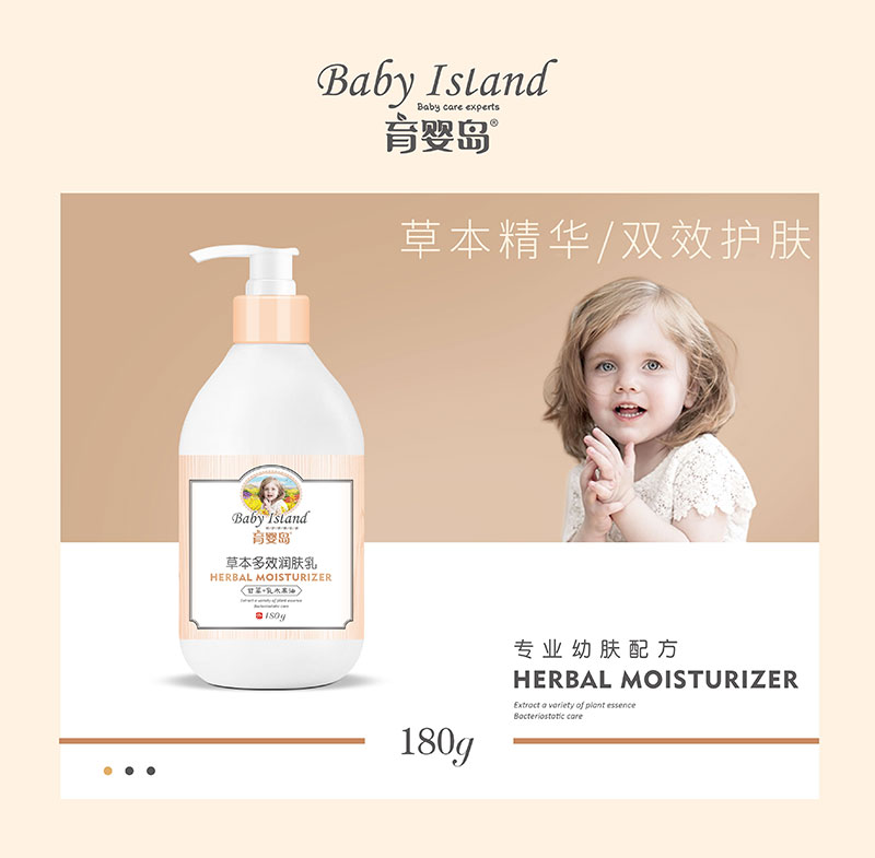 草本多效潤膚乳