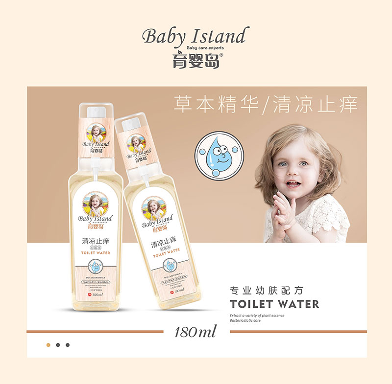清涼止癢抑菌液