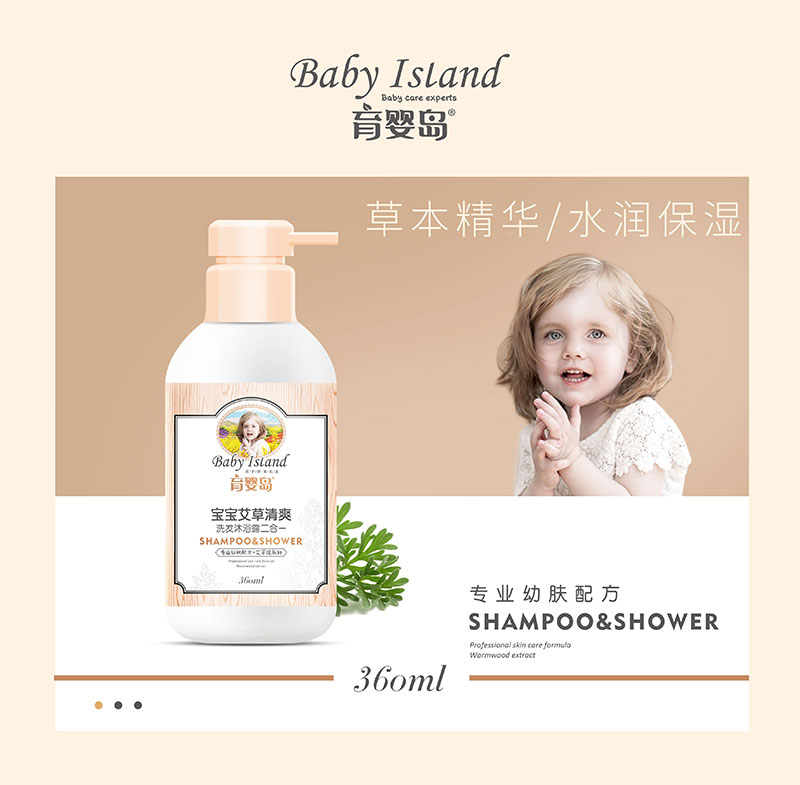 寶寶艾草清爽洗發(fā)沐浴二合一