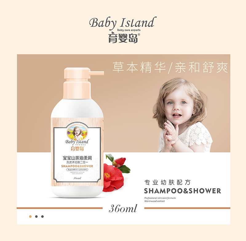 寶寶山茶油柔潤洗發(fā)沐浴二合一