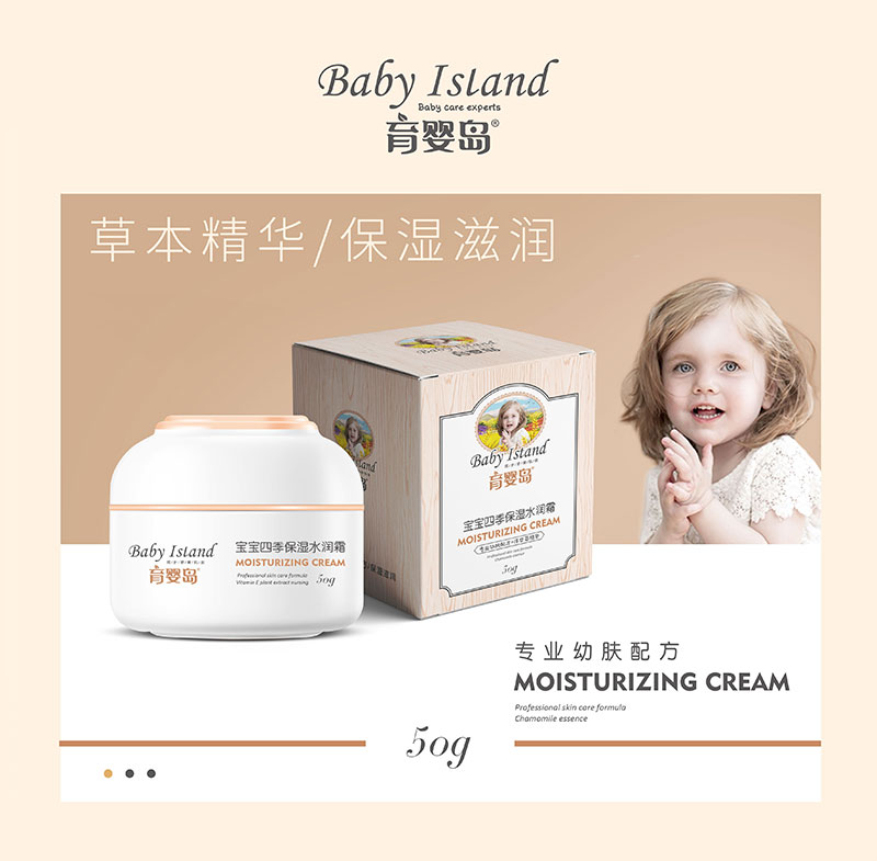 寶寶四季保濕水潤霜