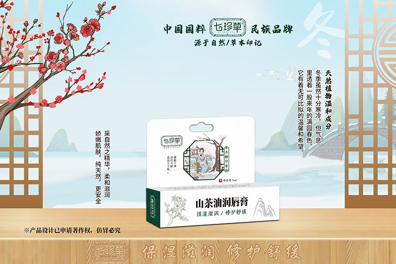 山茶油潤(rùn)唇膏