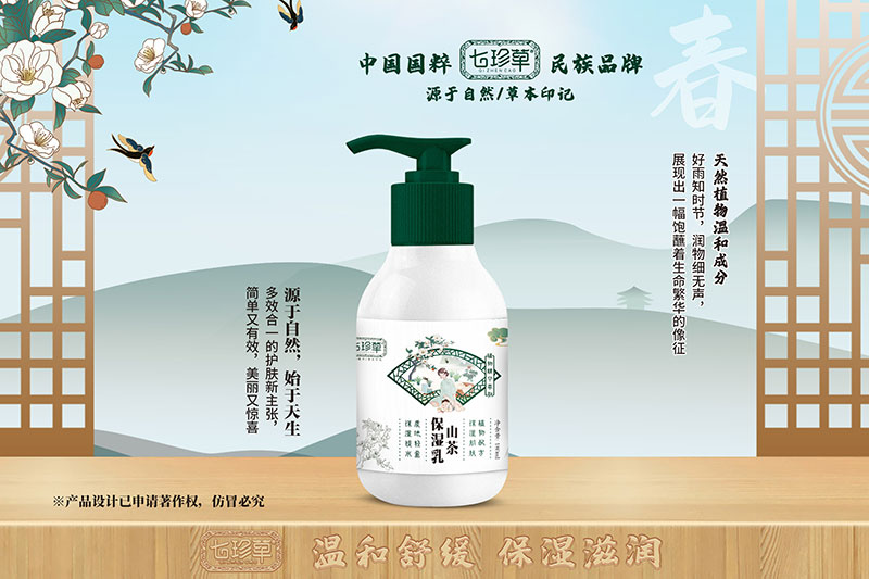 山茶保濕乳