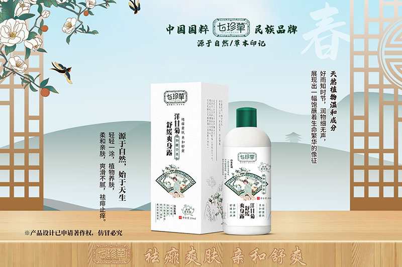 洋甘菊舒緩爽身露