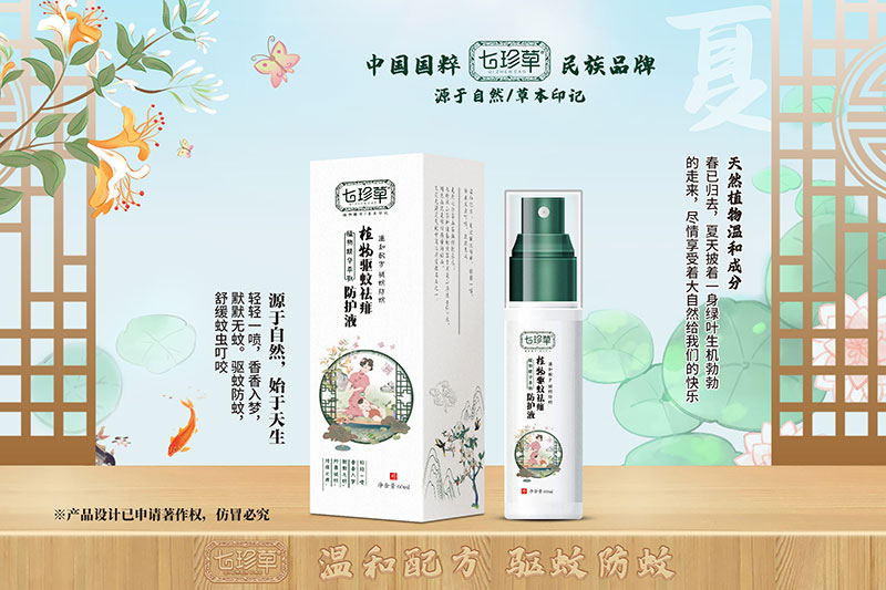 植物驅(qū)蚊祛痱防護(hù)液