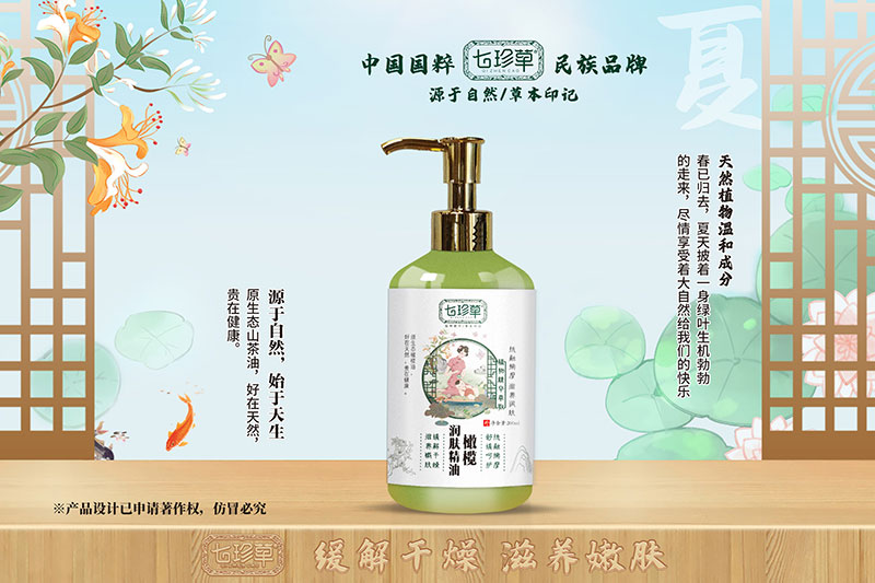 橄欖潤(rùn)膚精油