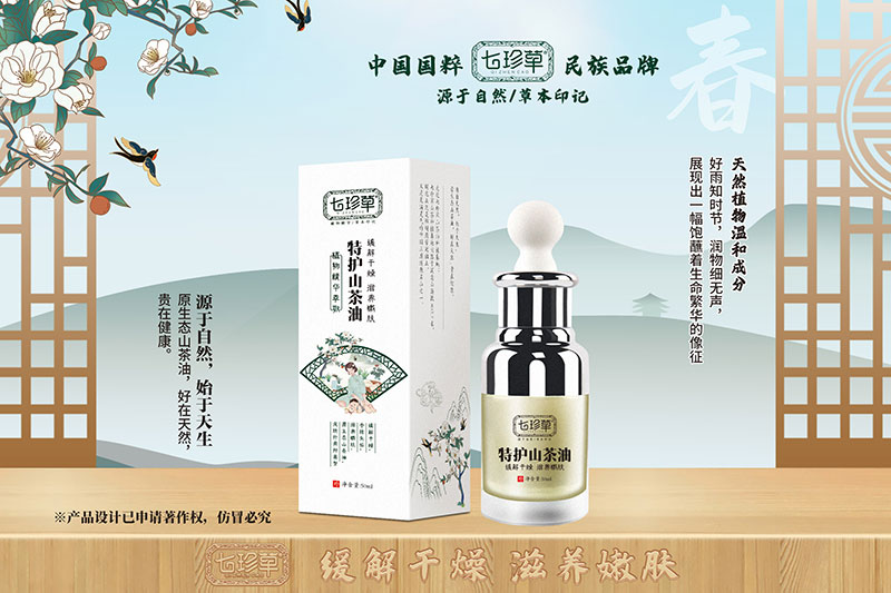 特護(hù)山茶油