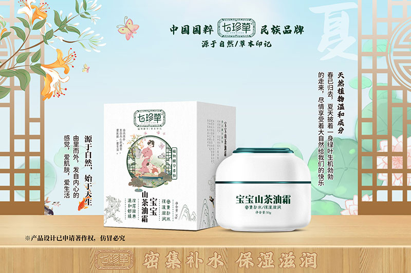 寶寶山茶油霜
