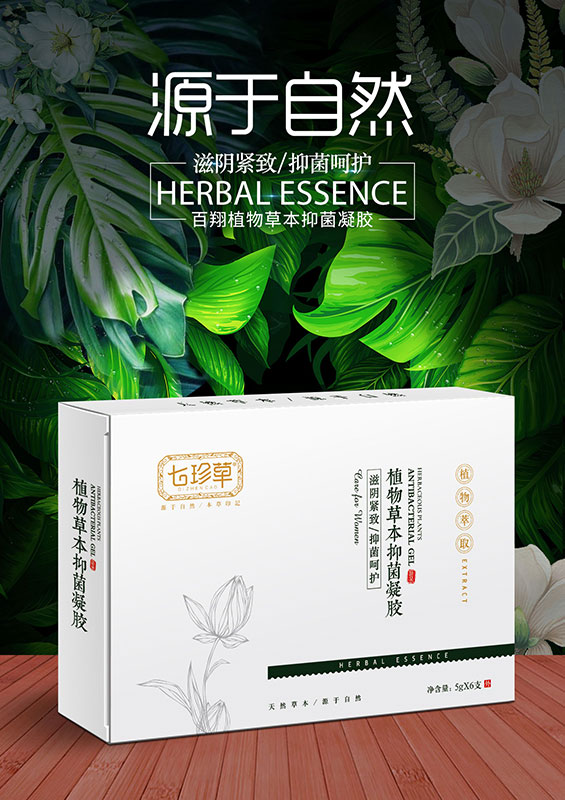 植物草本抑菌凝膠