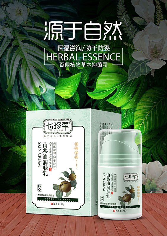 山茶油潤膚乳