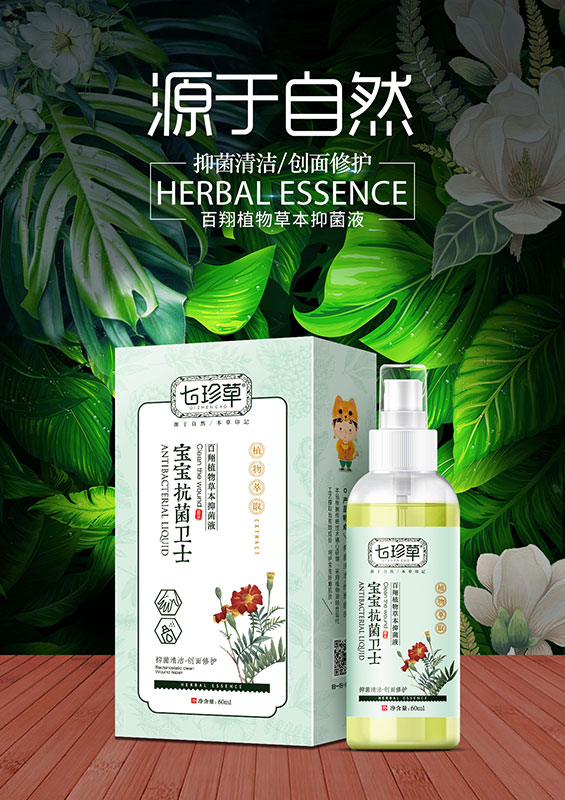 寶寶抗菌衛(wèi)士