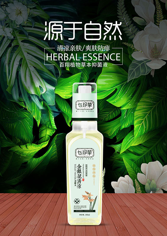 金銀花清涼花露水