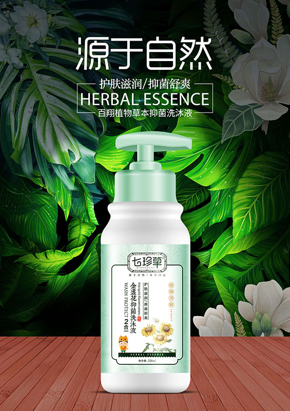 金盞花抑菌洗沐液