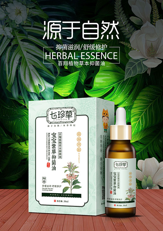 寶寶紫草抑菌油