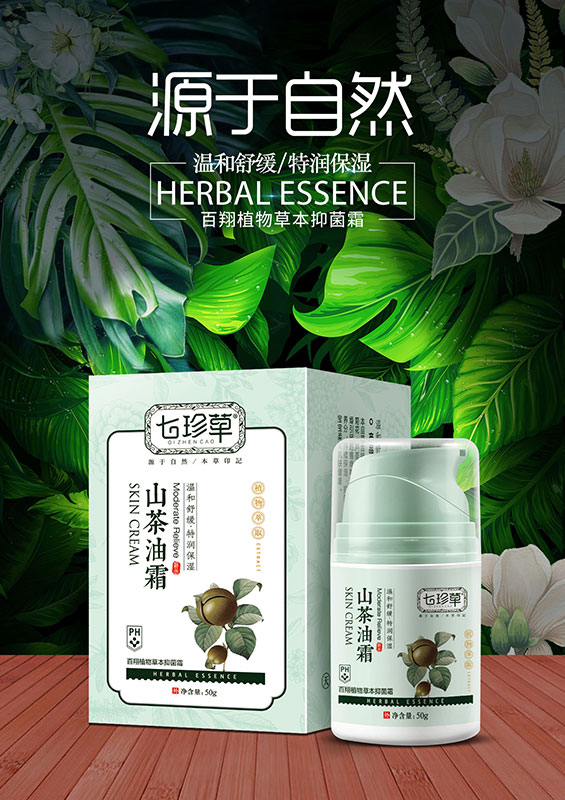 山茶油霜