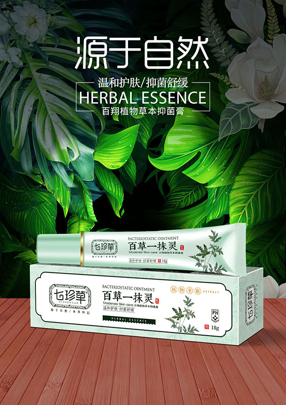 百草一抹靈